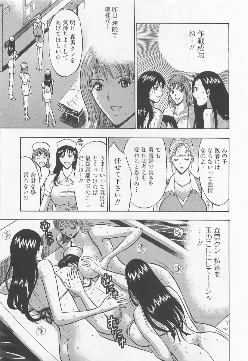 桜通りの女神 2 Page.150