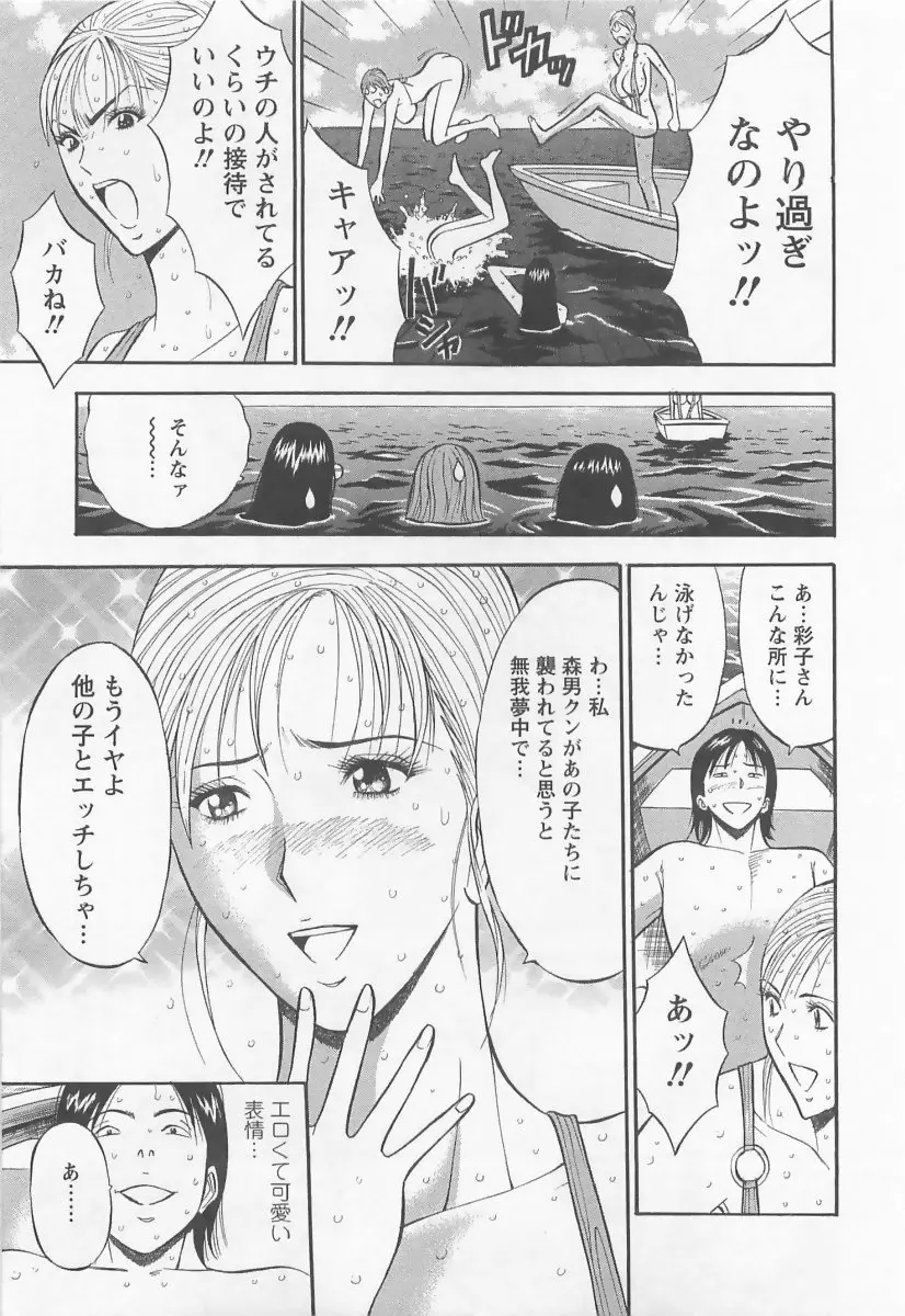 桜通りの女神 2 Page.152