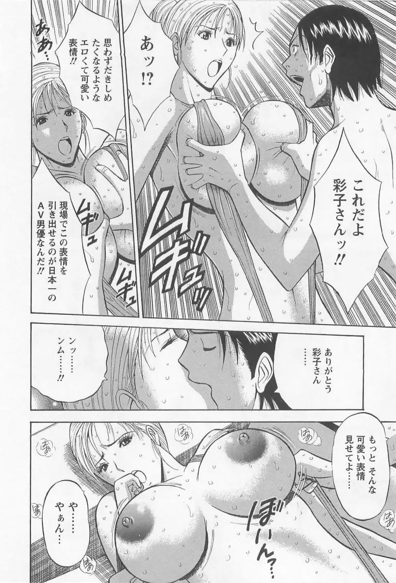 桜通りの女神 2 Page.153