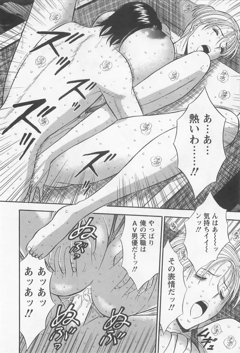 桜通りの女神 2 Page.155