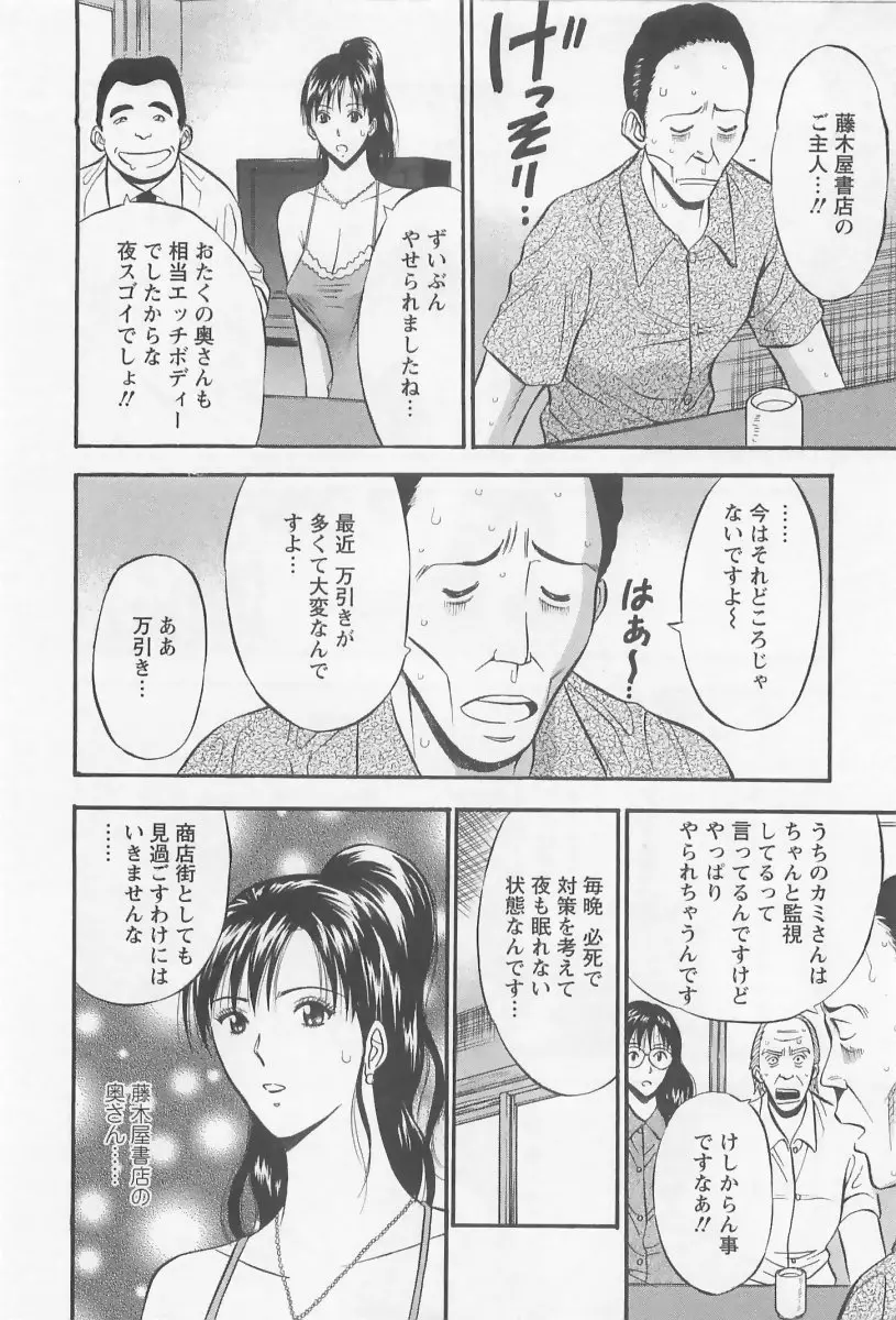 桜通りの女神 2 Page.163