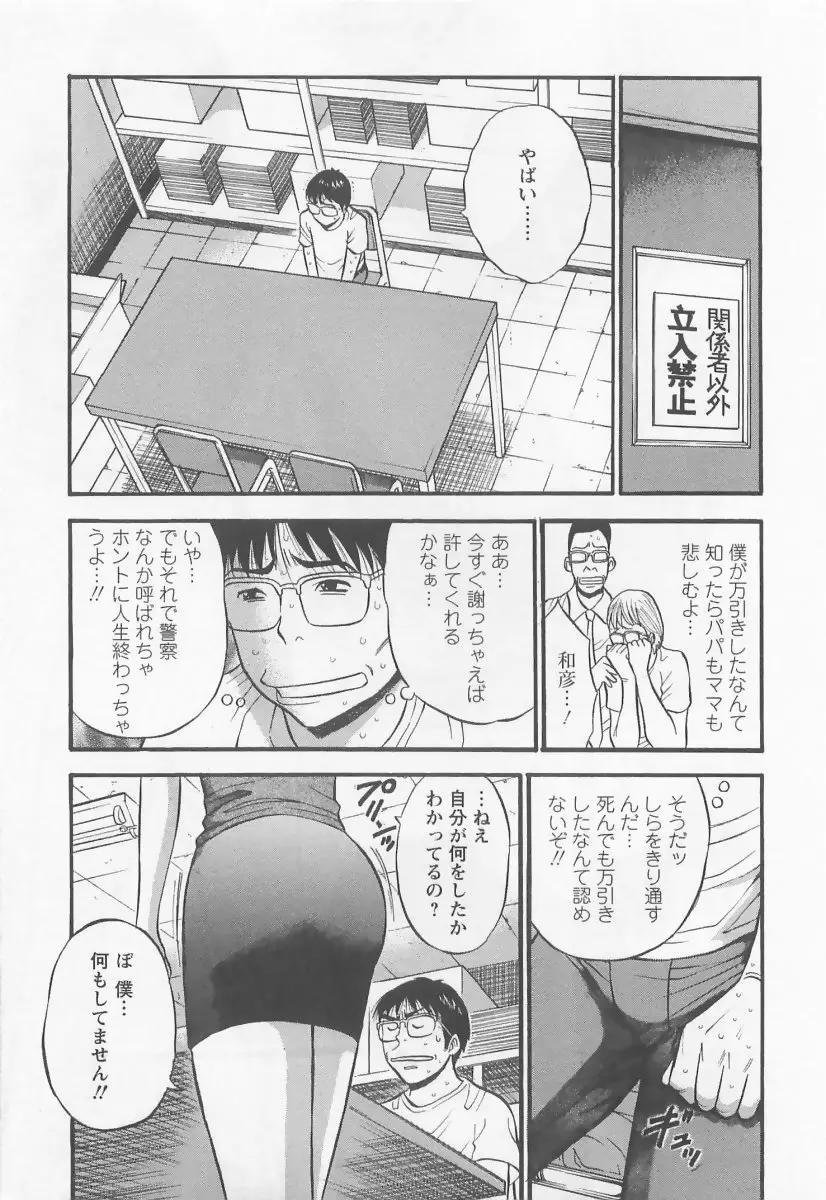 桜通りの女神 2 Page.168