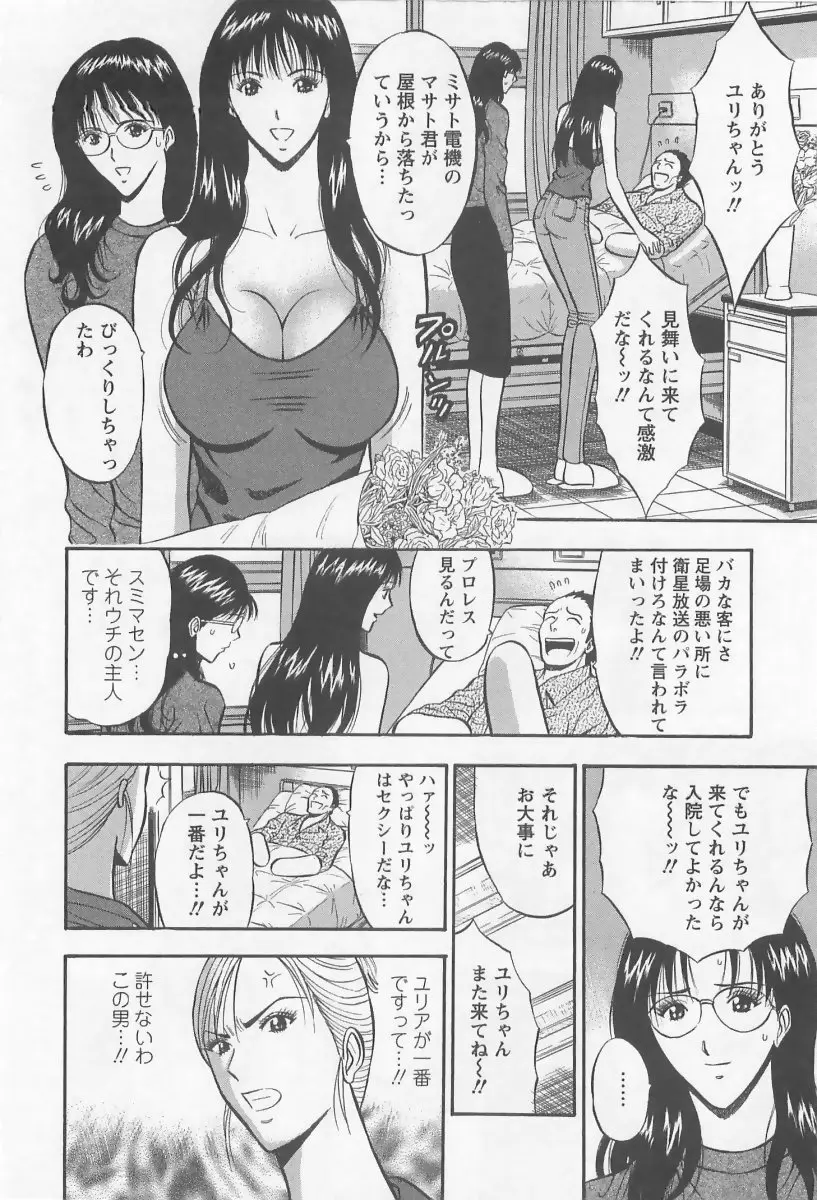 桜通りの女神 2 Page.53