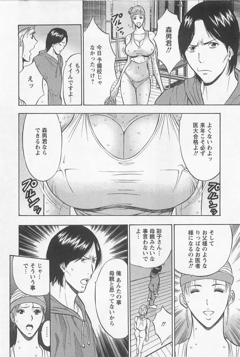 桜通りの女神 2 Page.73