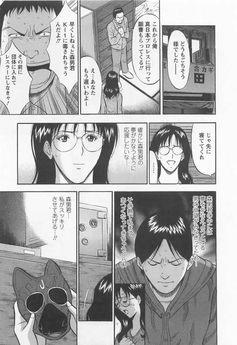 桜通りの女神 2 Page.78