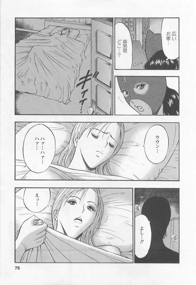 桜通りの女神 2 Page.80