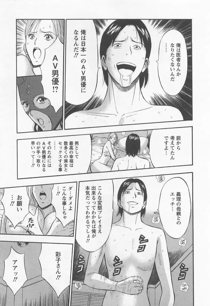 桜通りの女神 2 Page.82