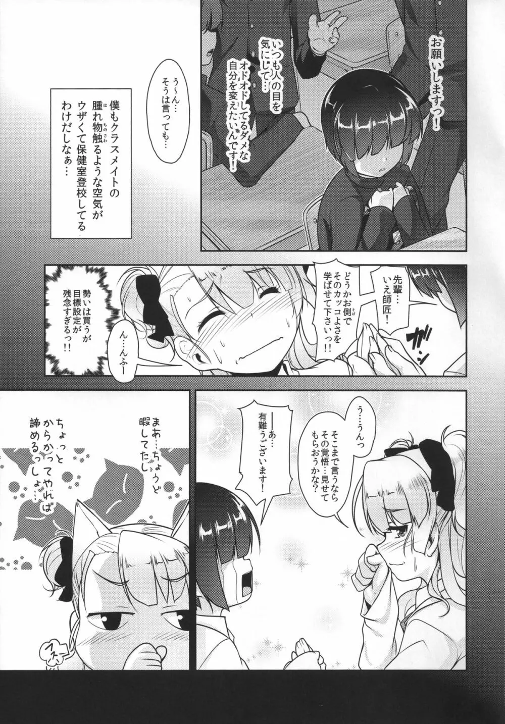 保健室のJKさん 2 Page.10