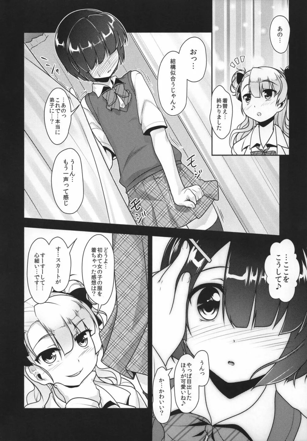 保健室のJKさん 2 Page.11