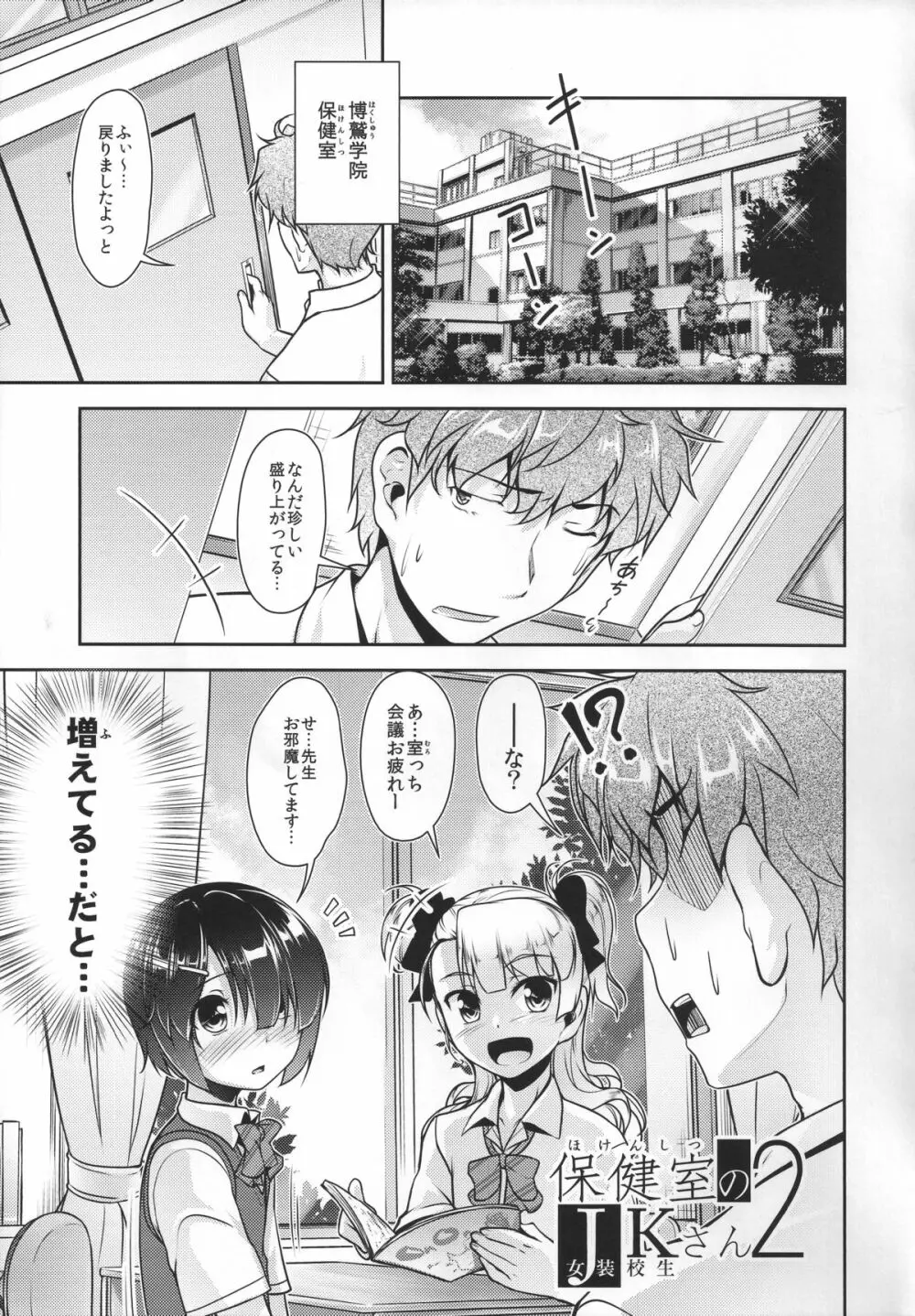 保健室のJKさん 2 Page.4