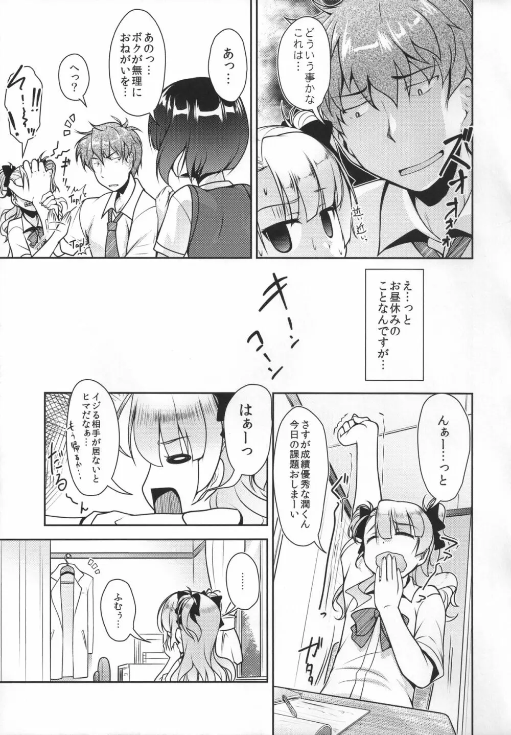 保健室のJKさん 2 Page.6