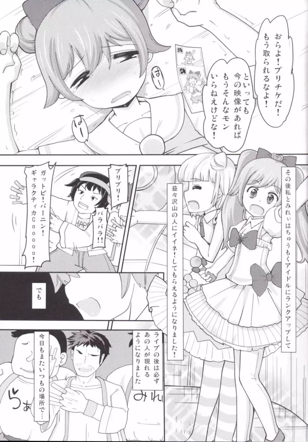 Letsハメパラ! Page.28