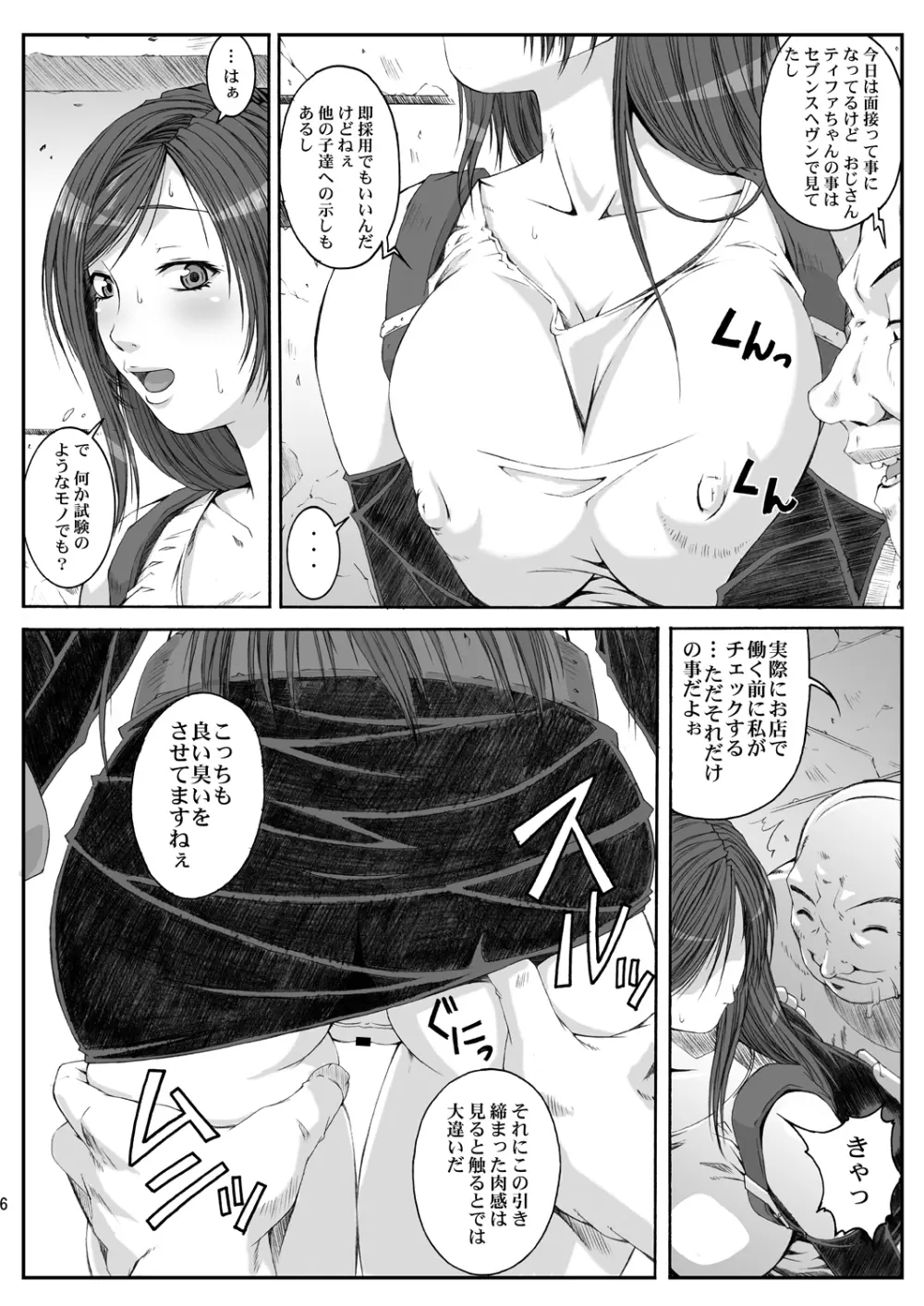 FF嬲 Reunion 02 Page.6