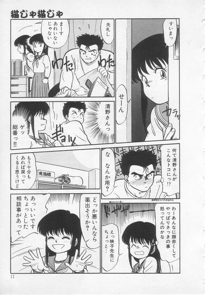 猫じゃ猫じゃ 1 Page.12