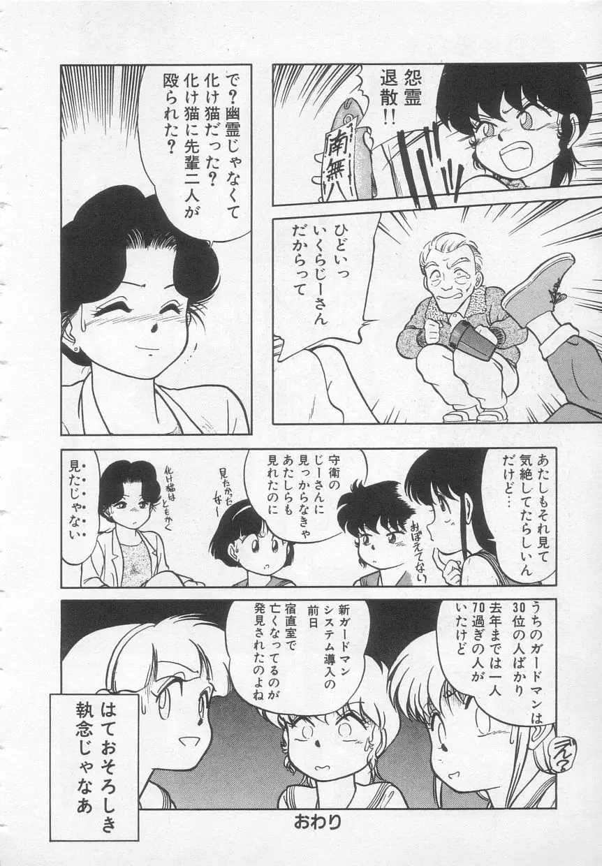 猫じゃ猫じゃ 1 Page.138