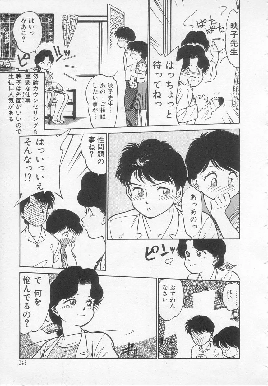 猫じゃ猫じゃ 1 Page.143