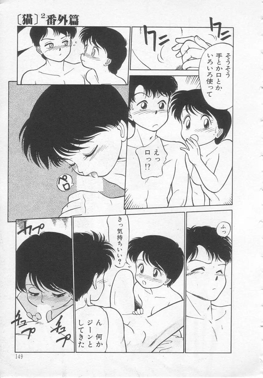 猫じゃ猫じゃ 1 Page.149