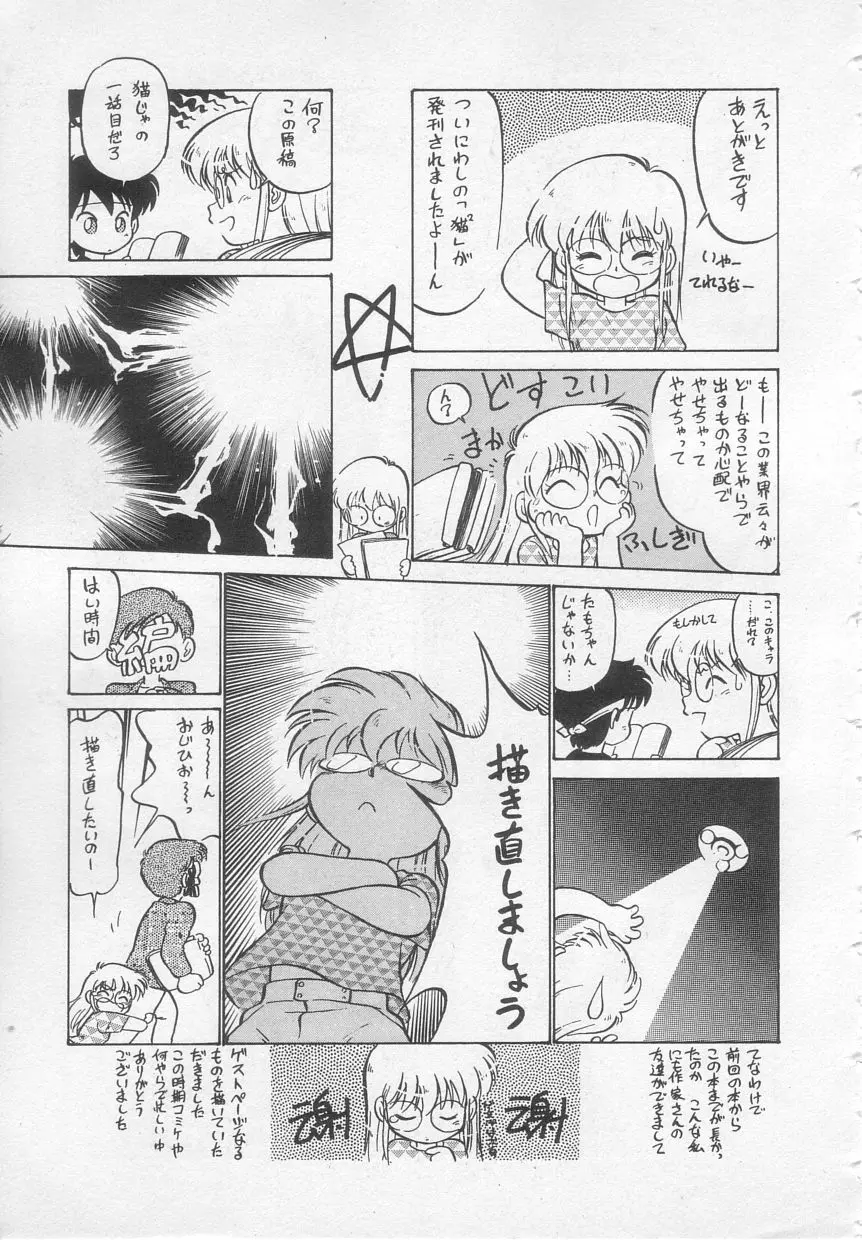 猫じゃ猫じゃ 1 Page.159