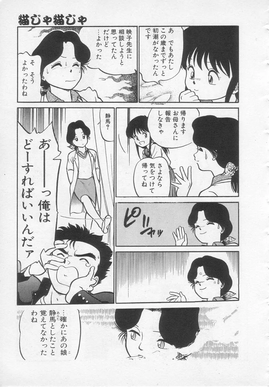 猫じゃ猫じゃ 1 Page.24