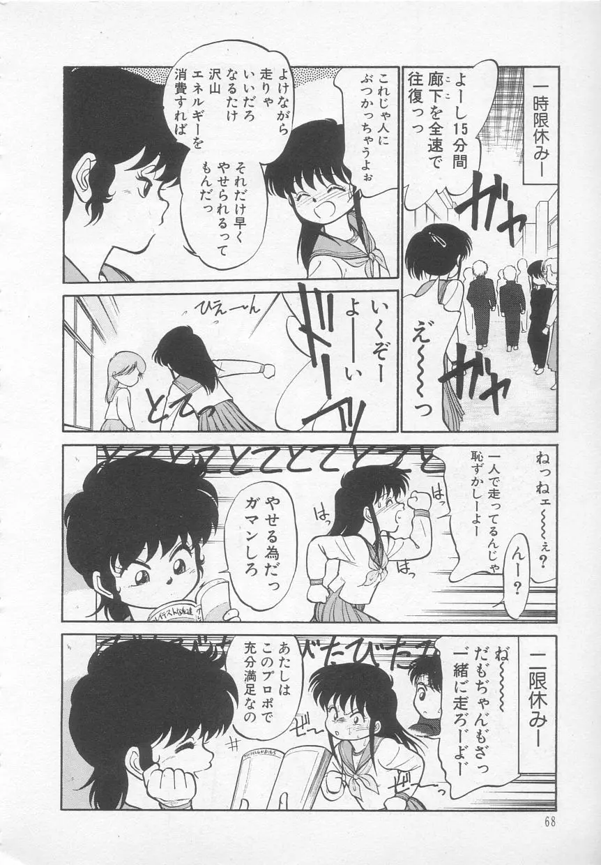 猫じゃ猫じゃ 1 Page.69