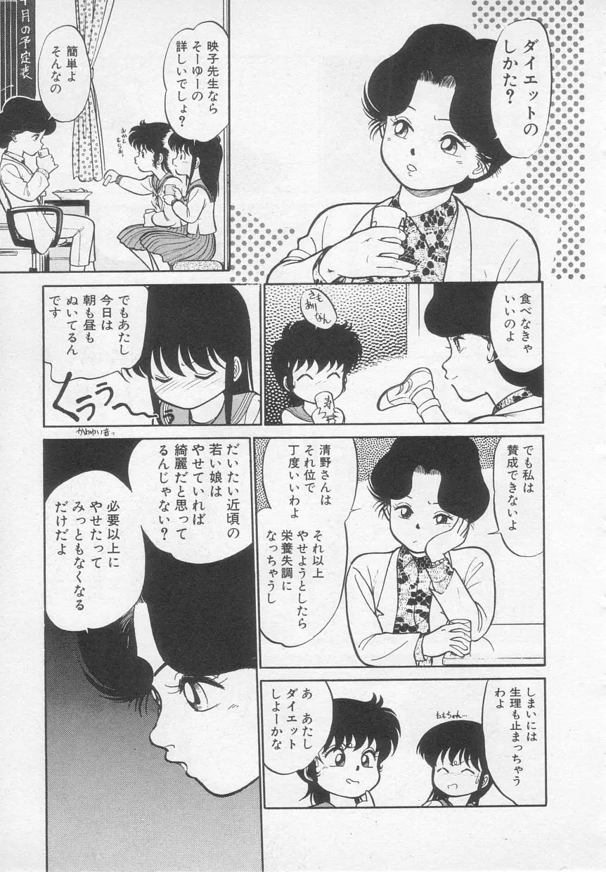 猫じゃ猫じゃ 1 Page.72