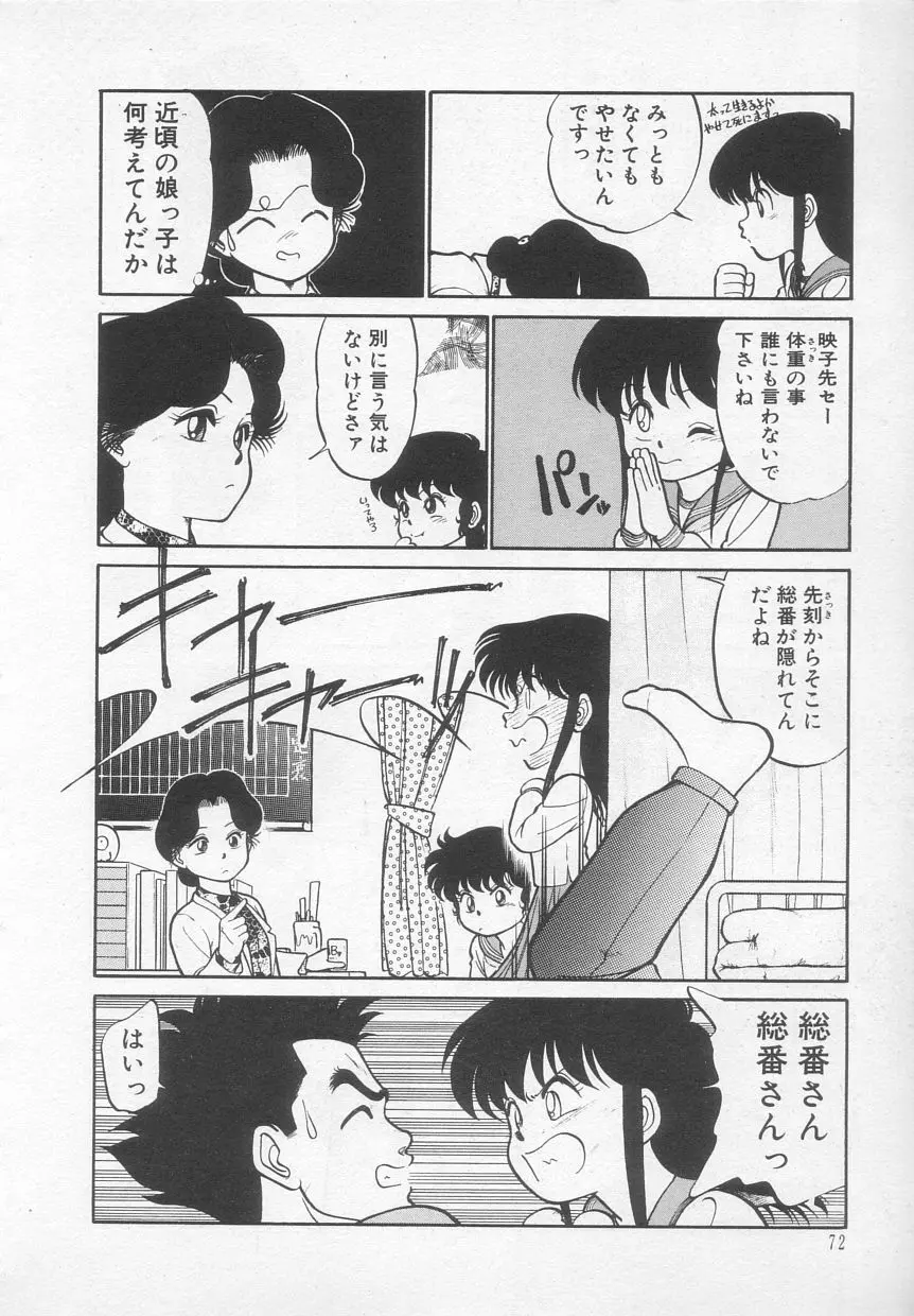 猫じゃ猫じゃ 1 Page.73