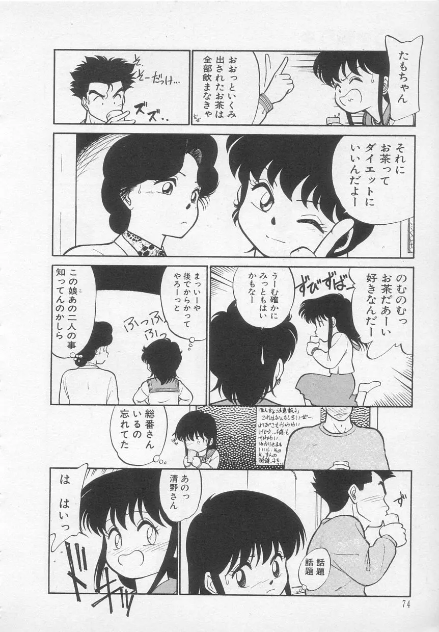 猫じゃ猫じゃ 1 Page.75