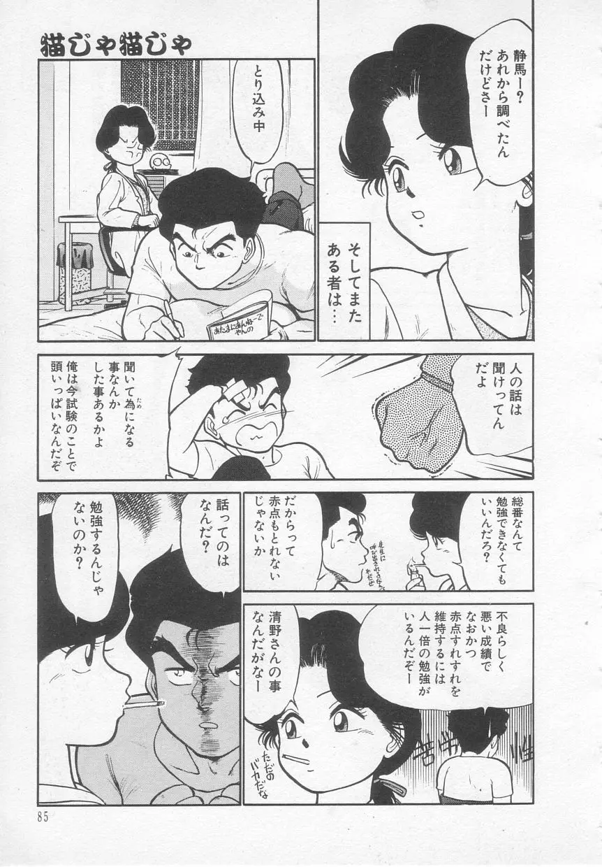 猫じゃ猫じゃ 1 Page.86