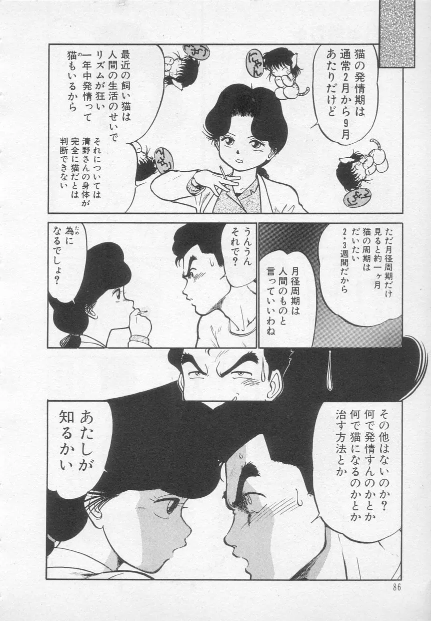 猫じゃ猫じゃ 1 Page.87