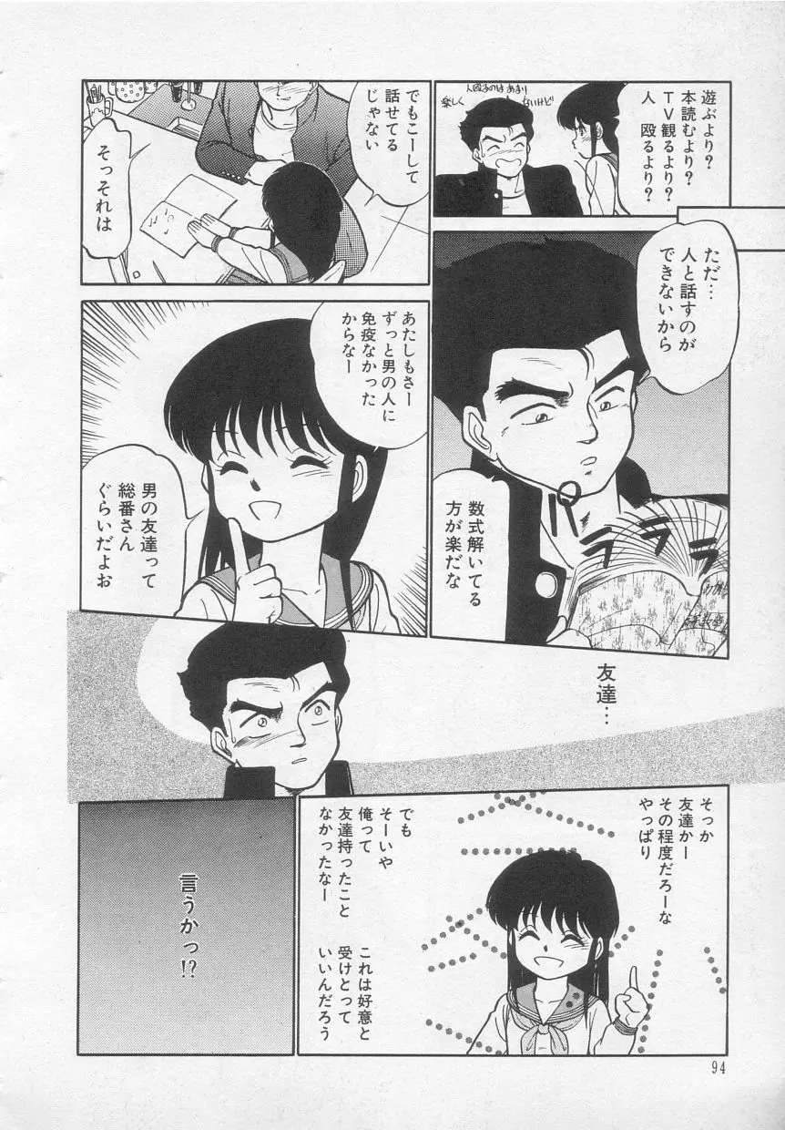 猫じゃ猫じゃ 1 Page.95