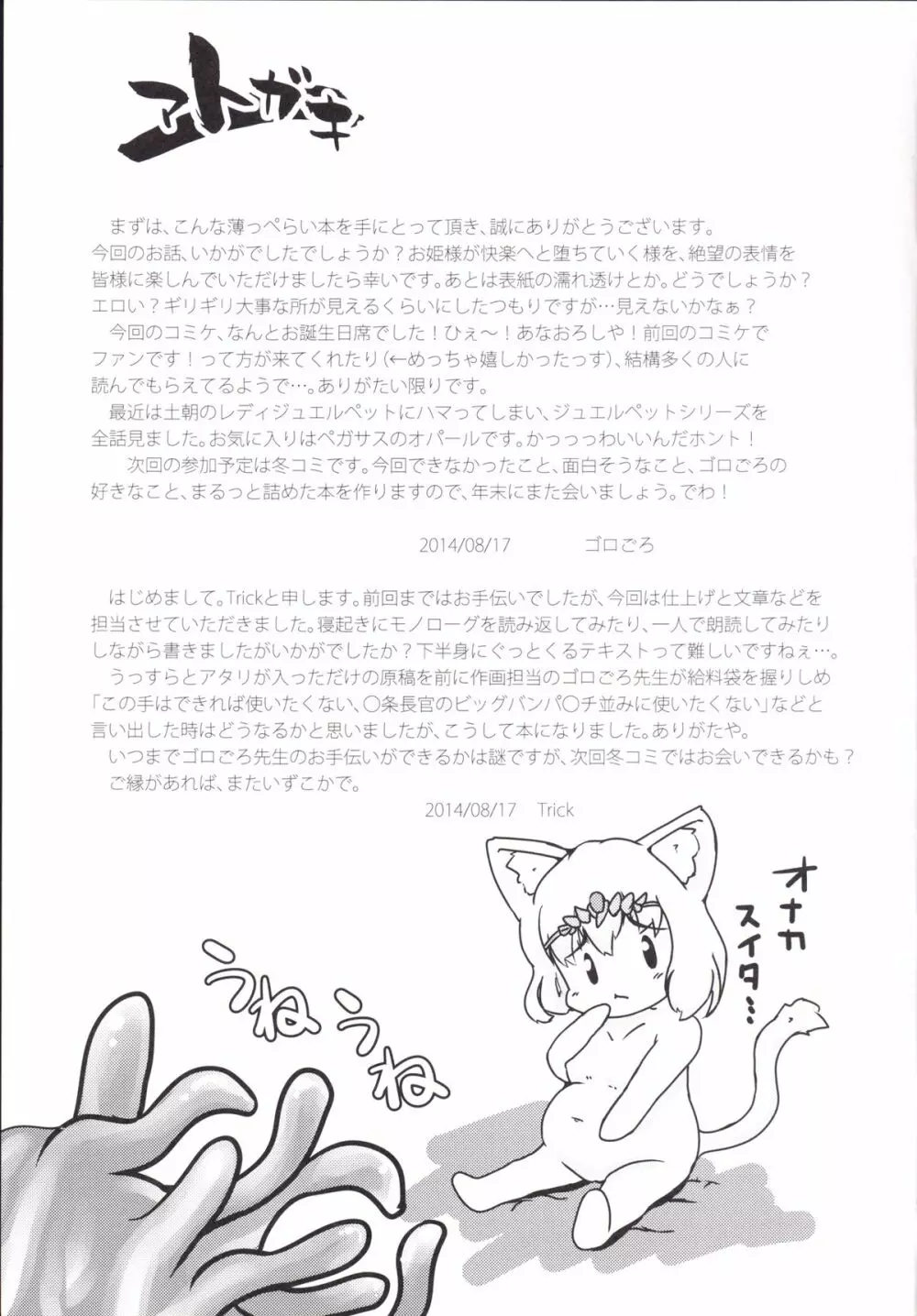 ヒメノシメイ Page.16