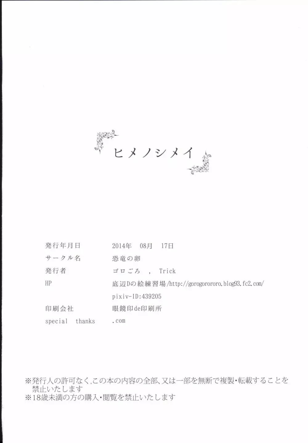 ヒメノシメイ Page.17