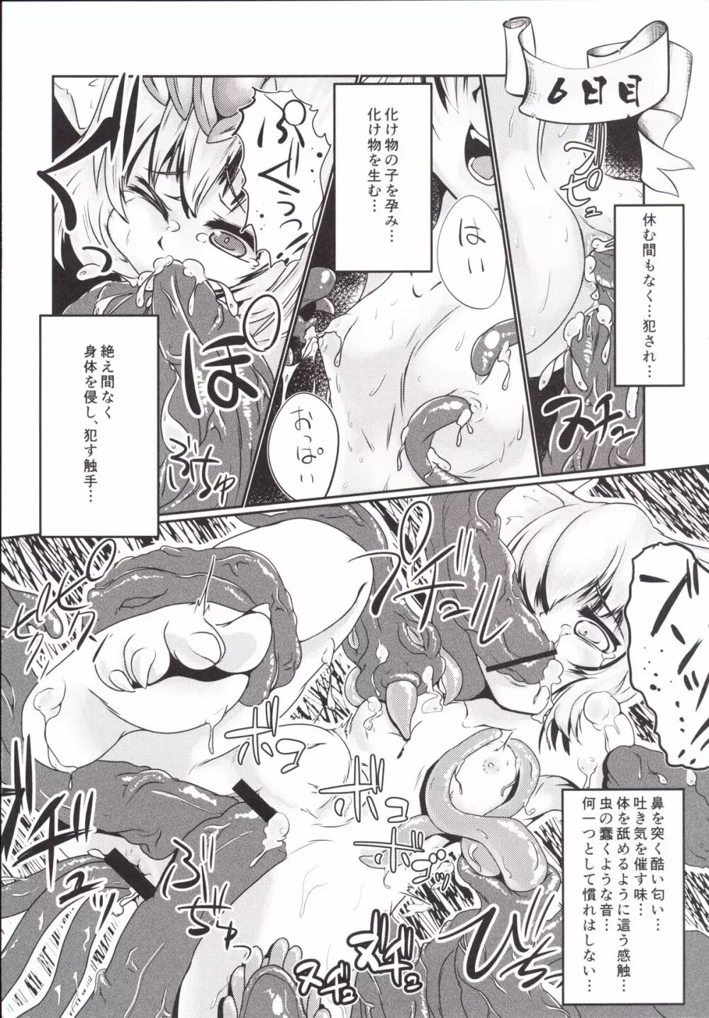 ヒメノシメイ Page.7