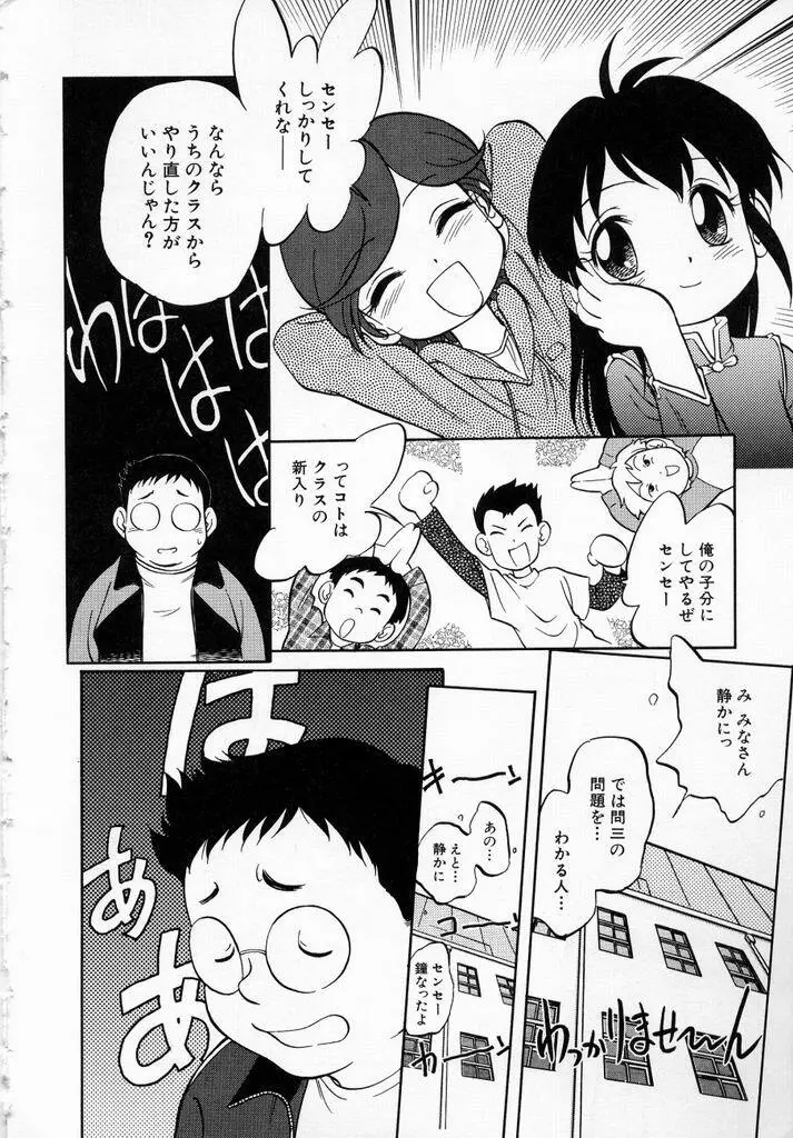 少女伝説ミレニアム Page.11