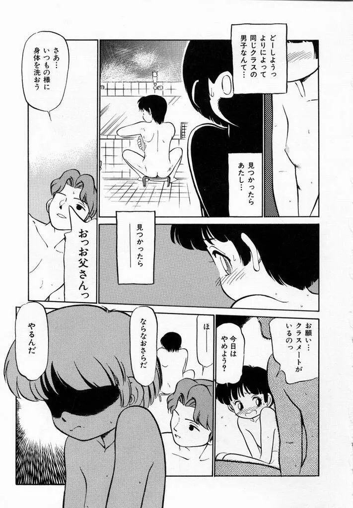 少女伝説ミレニアム Page.114