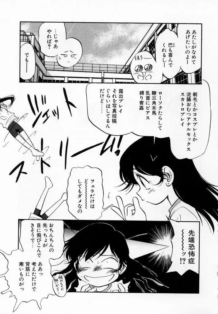 少女伝説ミレニアム Page.142