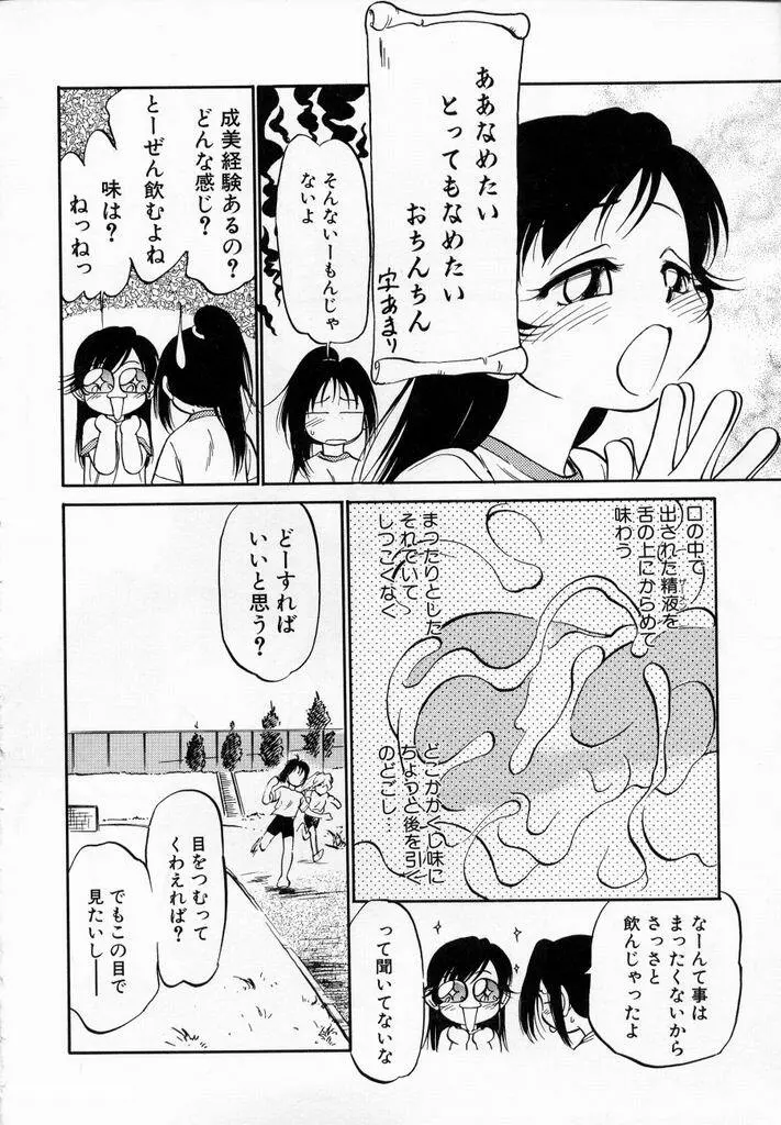 少女伝説ミレニアム Page.143