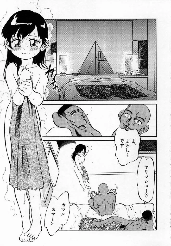 少女伝説ミレニアム Page.146