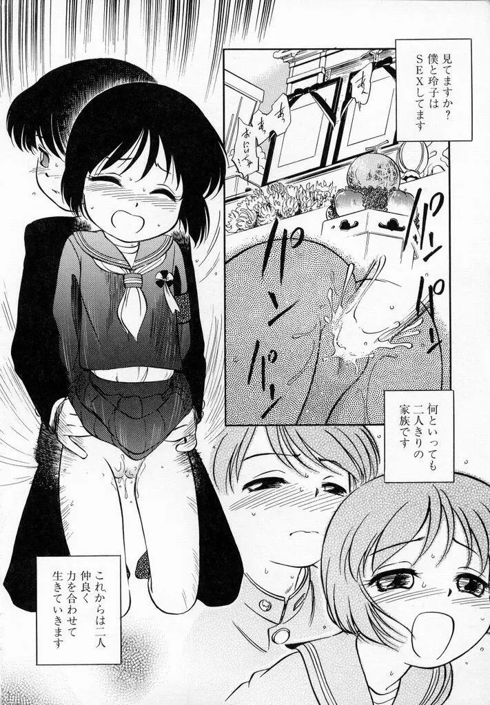 少女伝説ミレニアム Page.173