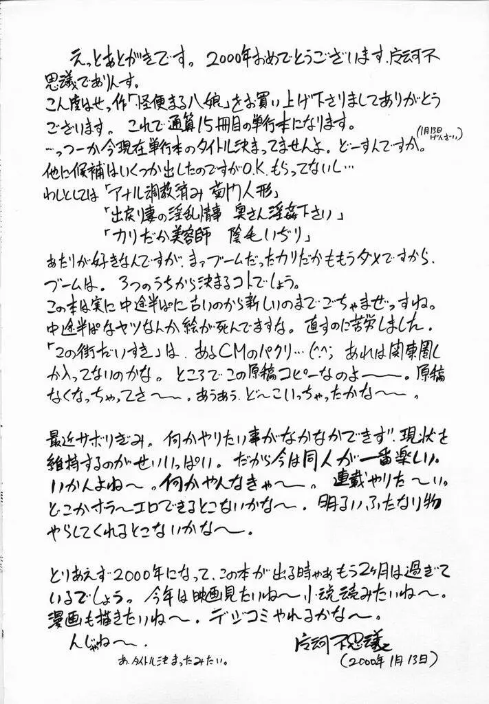少女伝説ミレニアム Page.177