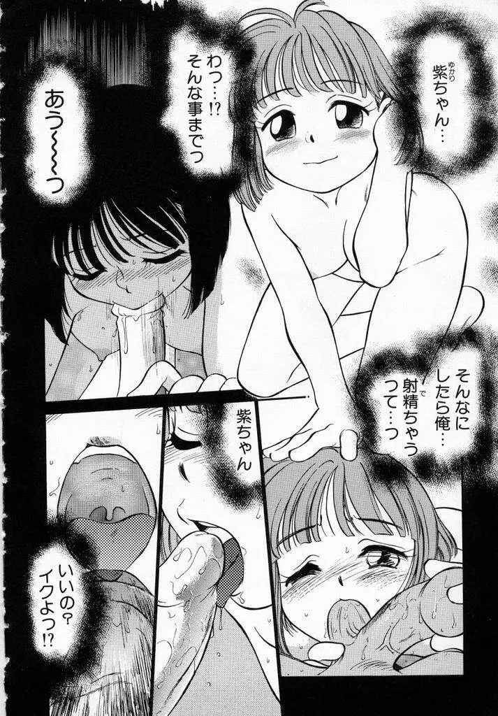 少女伝説ミレニアム Page.25