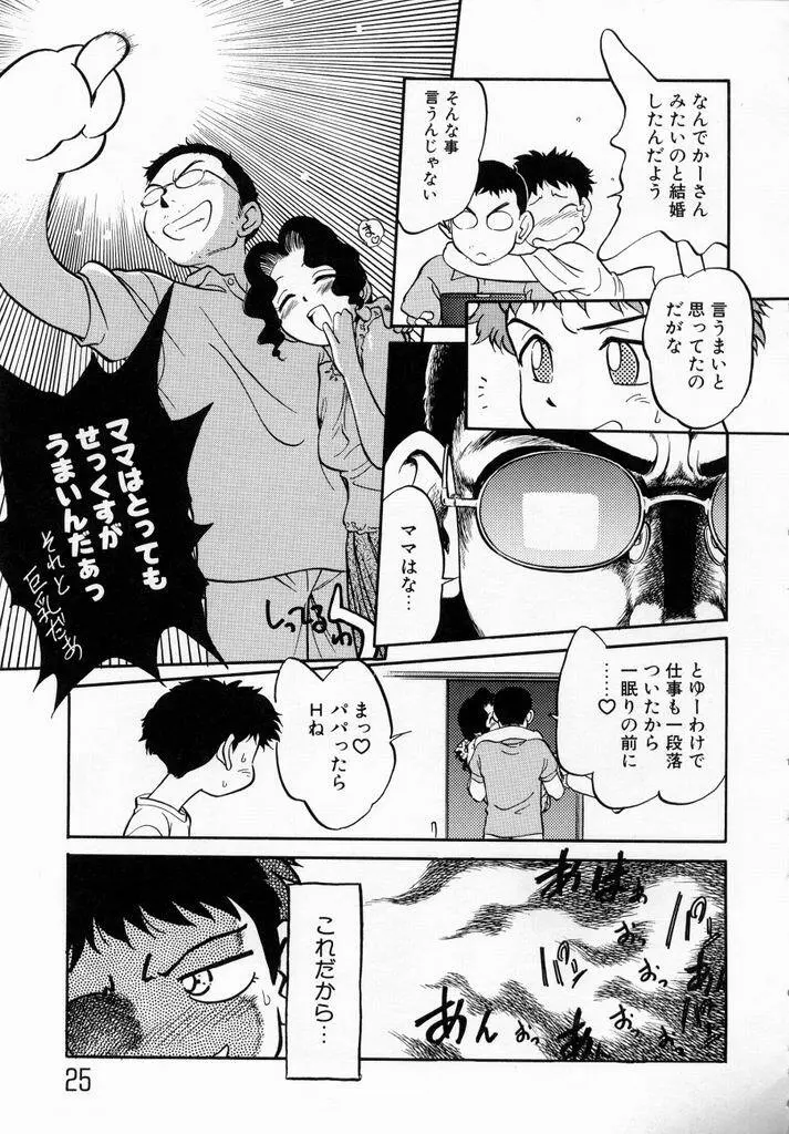 少女伝説ミレニアム Page.28