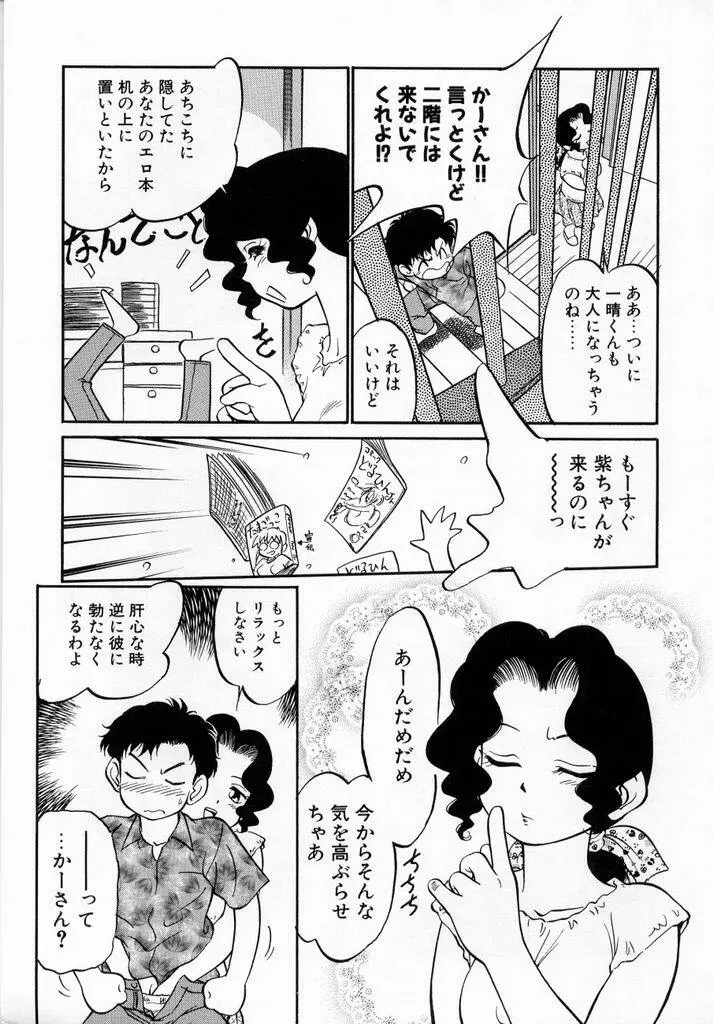 少女伝説ミレニアム Page.32