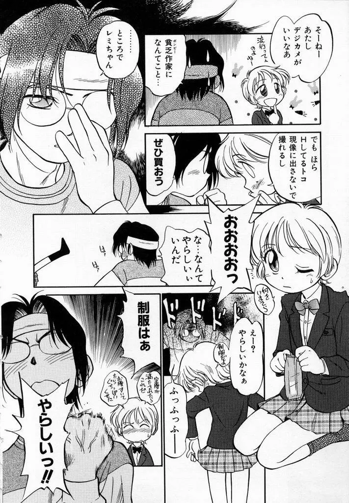 少女伝説ミレニアム Page.43