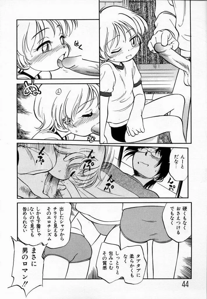 少女伝説ミレニアム Page.47