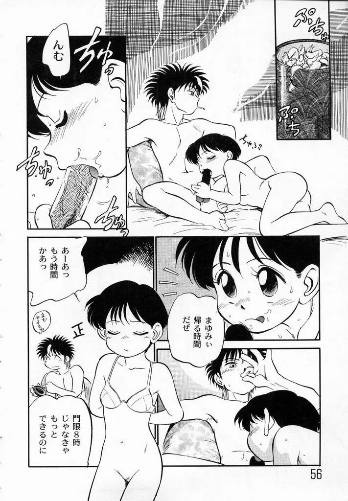 少女伝説ミレニアム Page.59