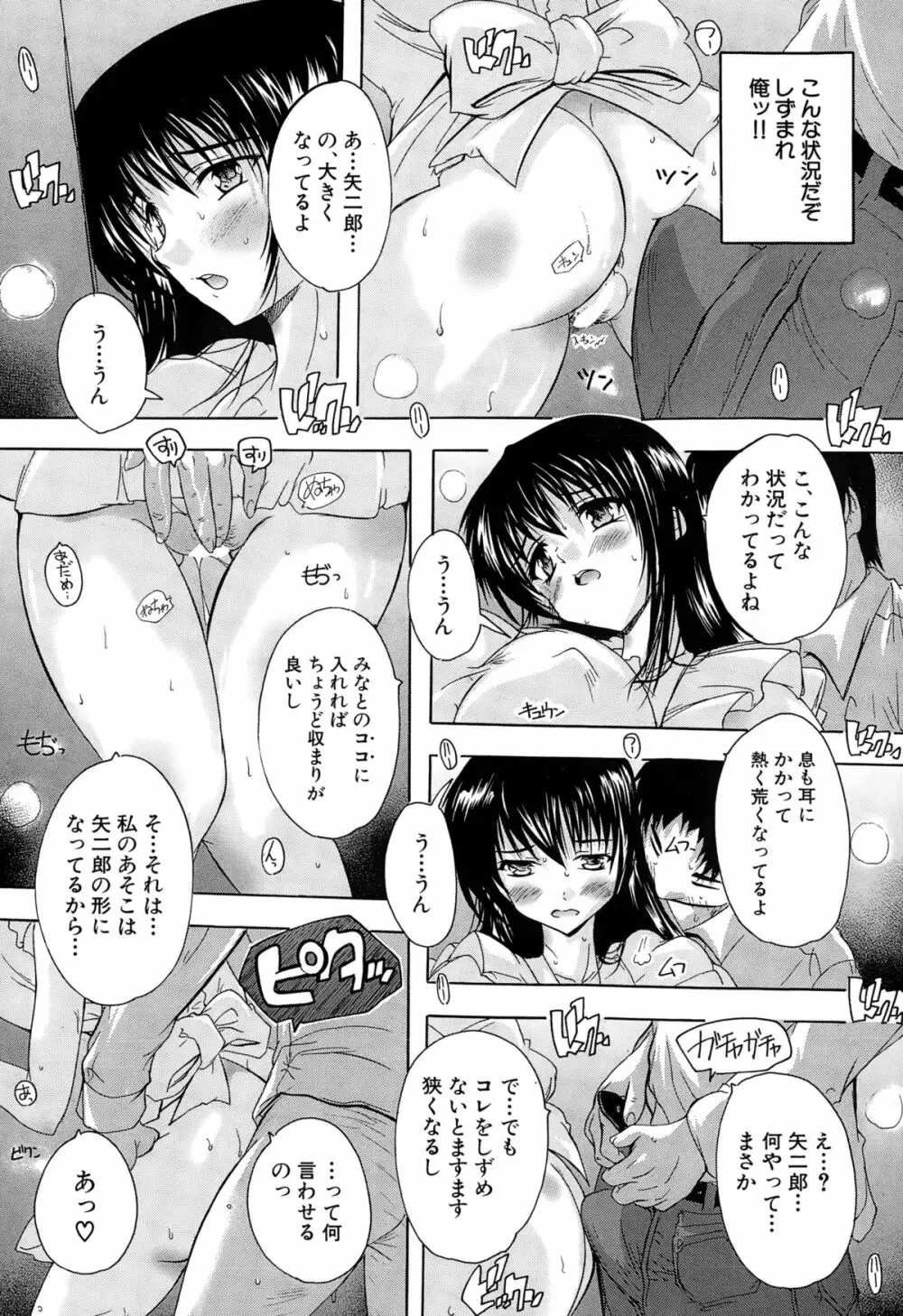 アパートの鍵、貸します Page.107