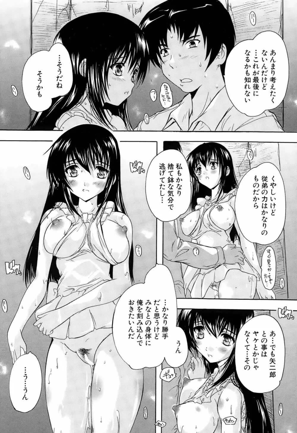 アパートの鍵、貸します Page.113