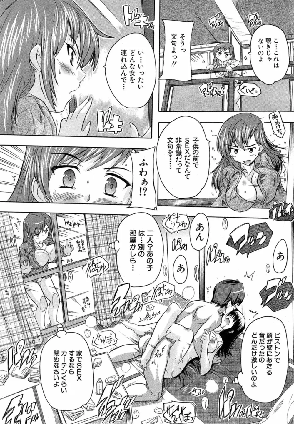 アパートの鍵、貸します Page.37