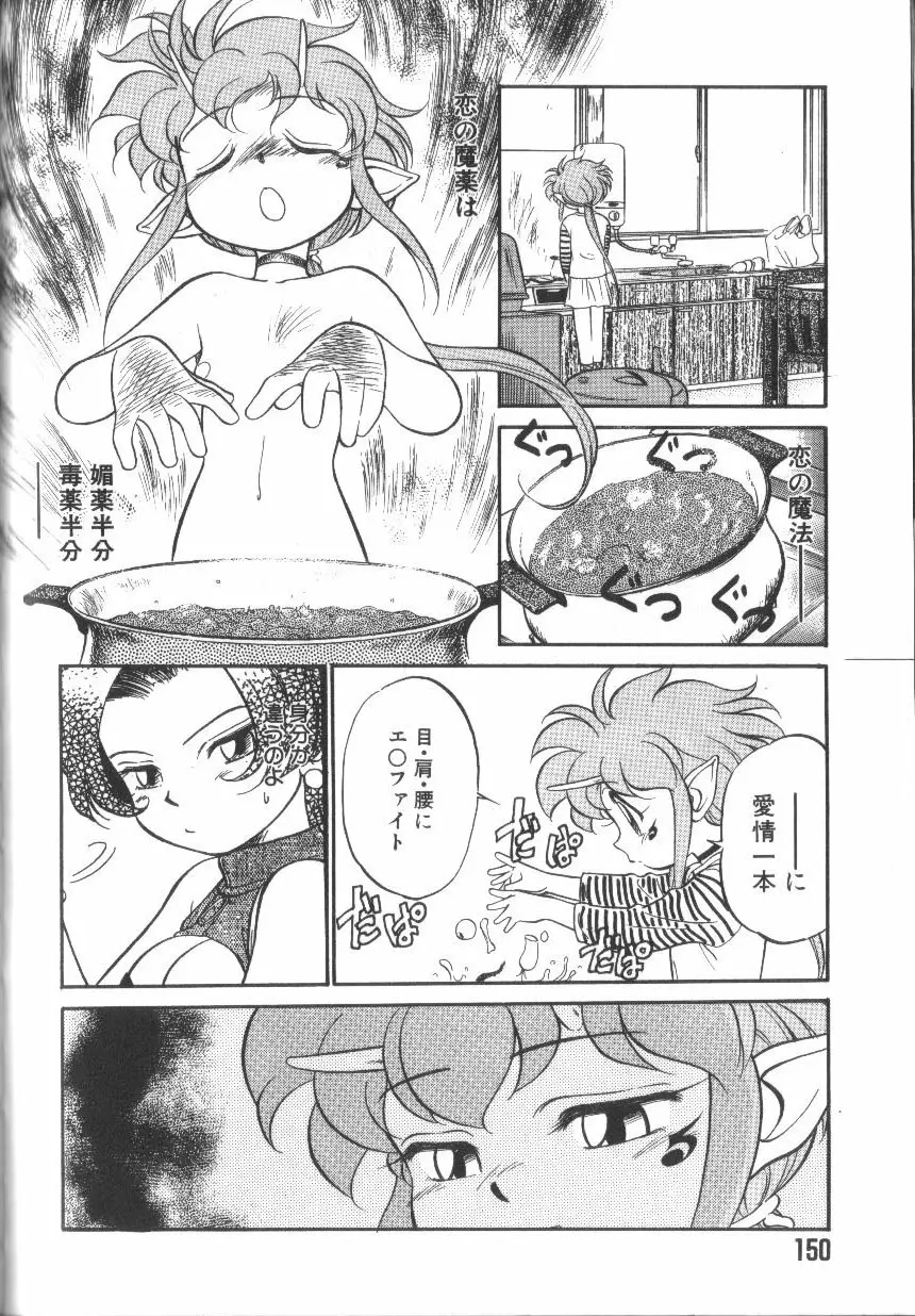 たまごっこ Page.151